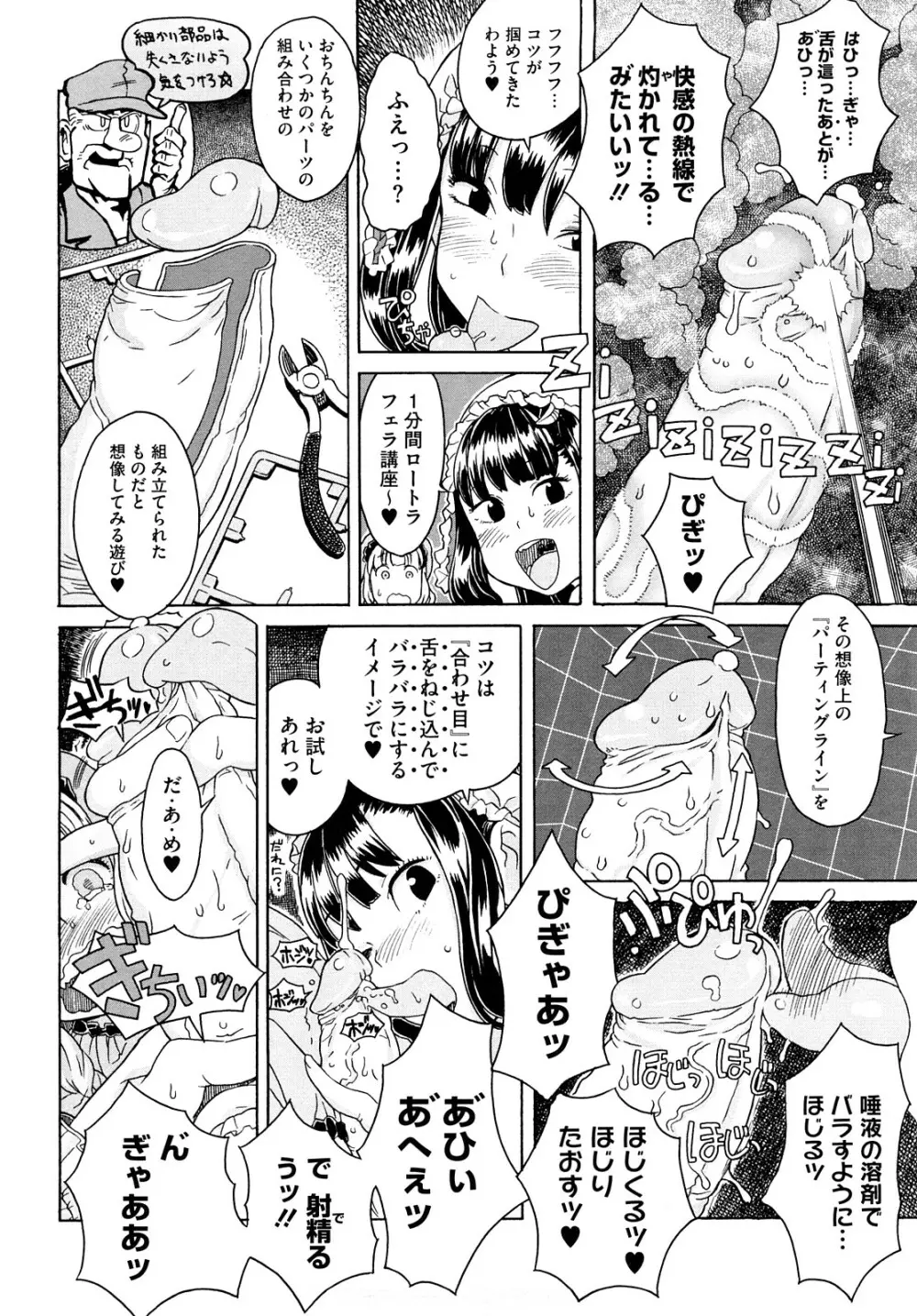 Lord of Trash 完全版 Page.287