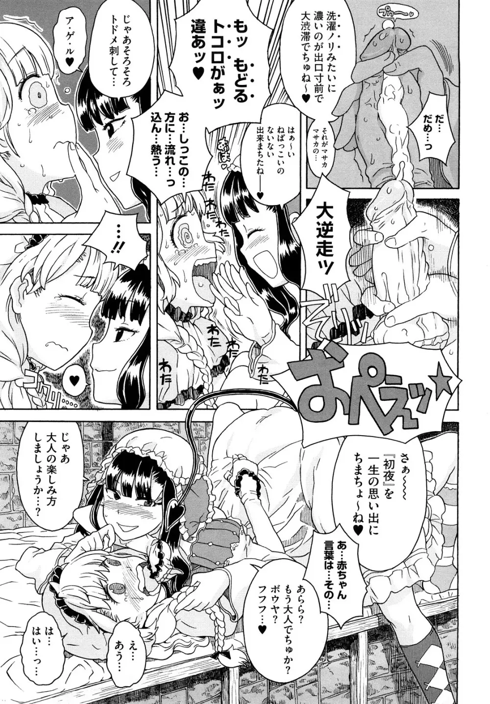 Lord of Trash 完全版 Page.288