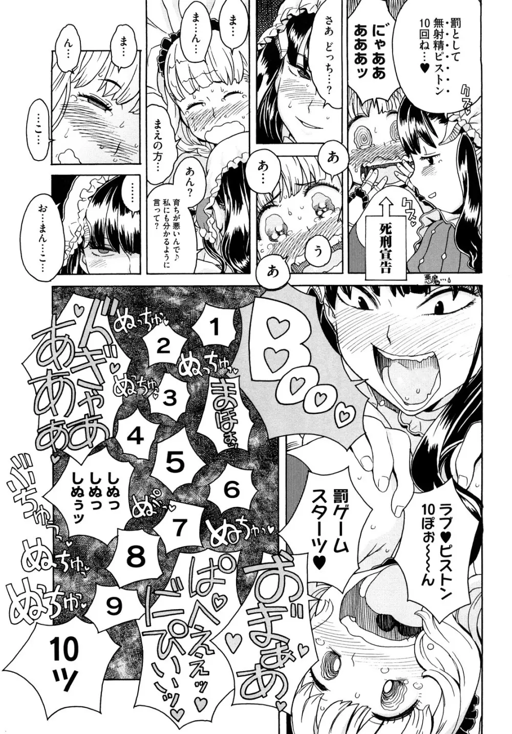 Lord of Trash 完全版 Page.290