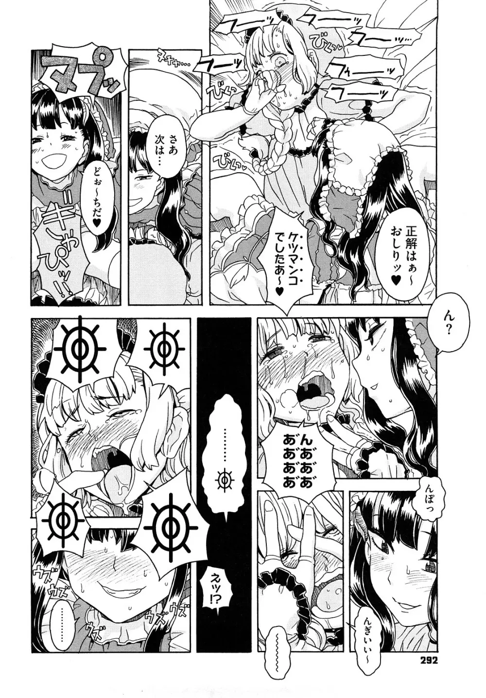 Lord of Trash 完全版 Page.291