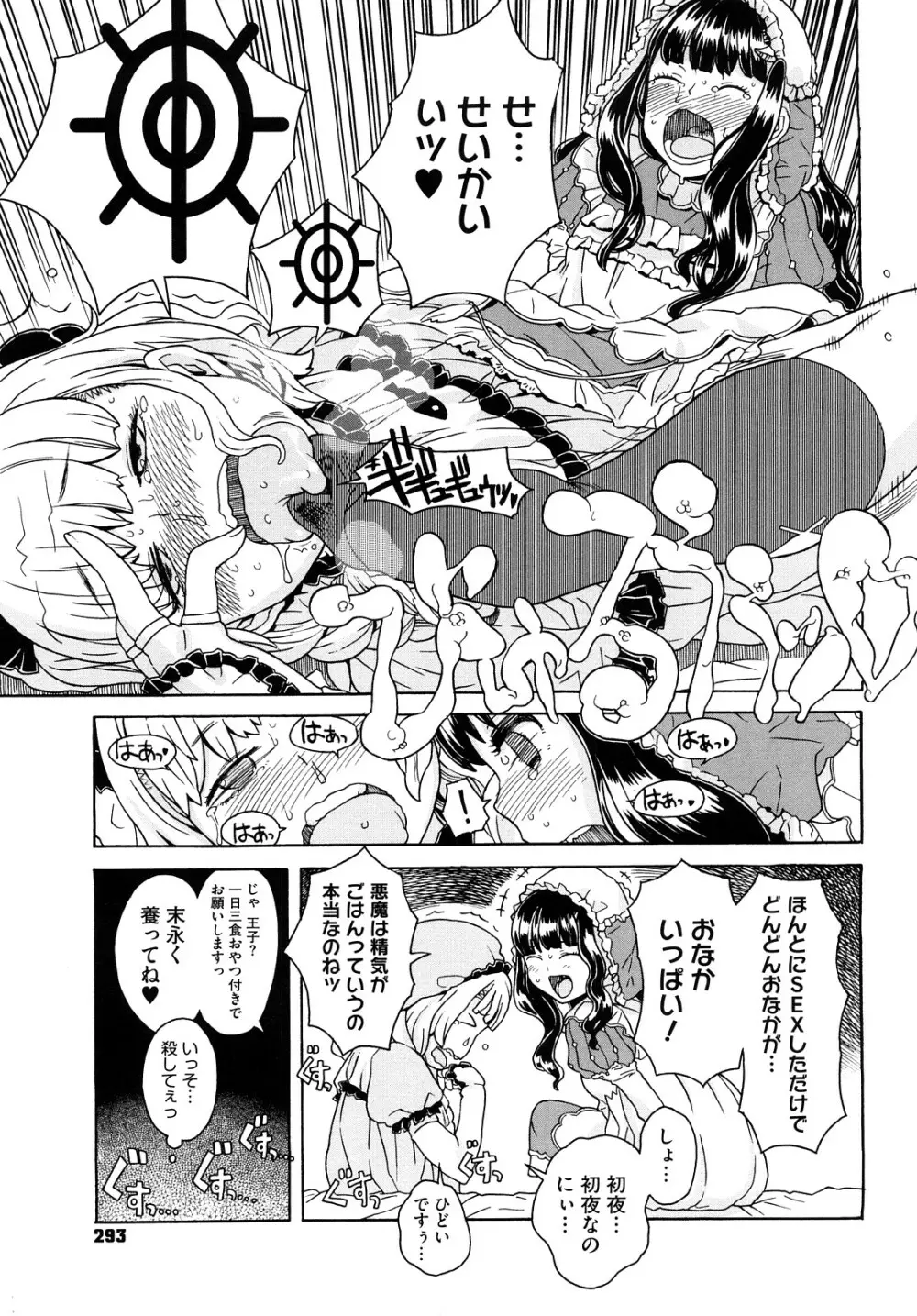 Lord of Trash 完全版 Page.292