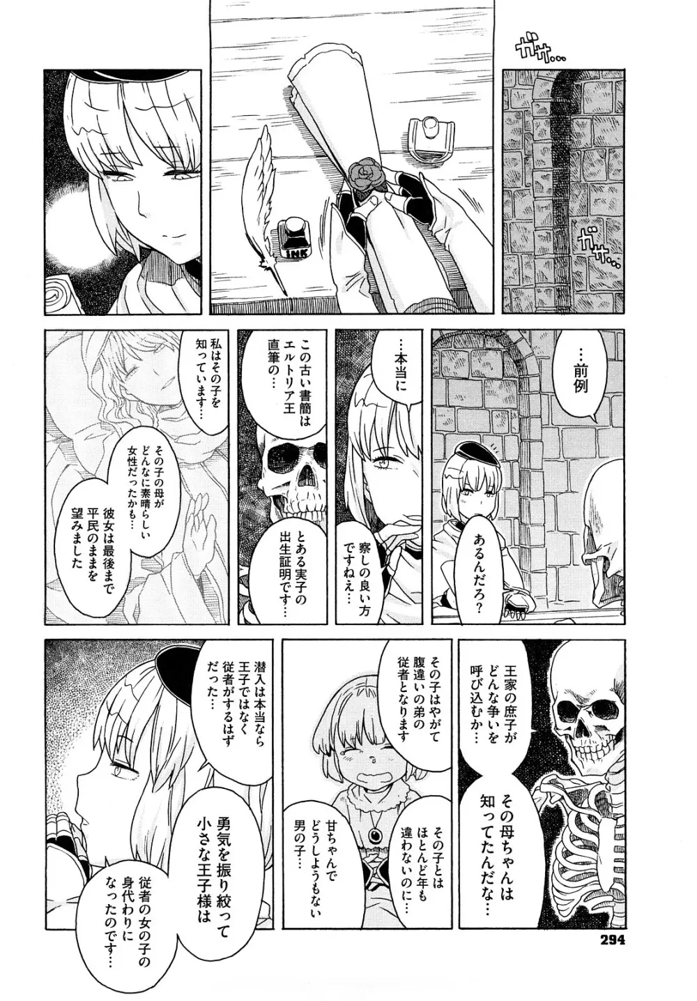 Lord of Trash 完全版 Page.293