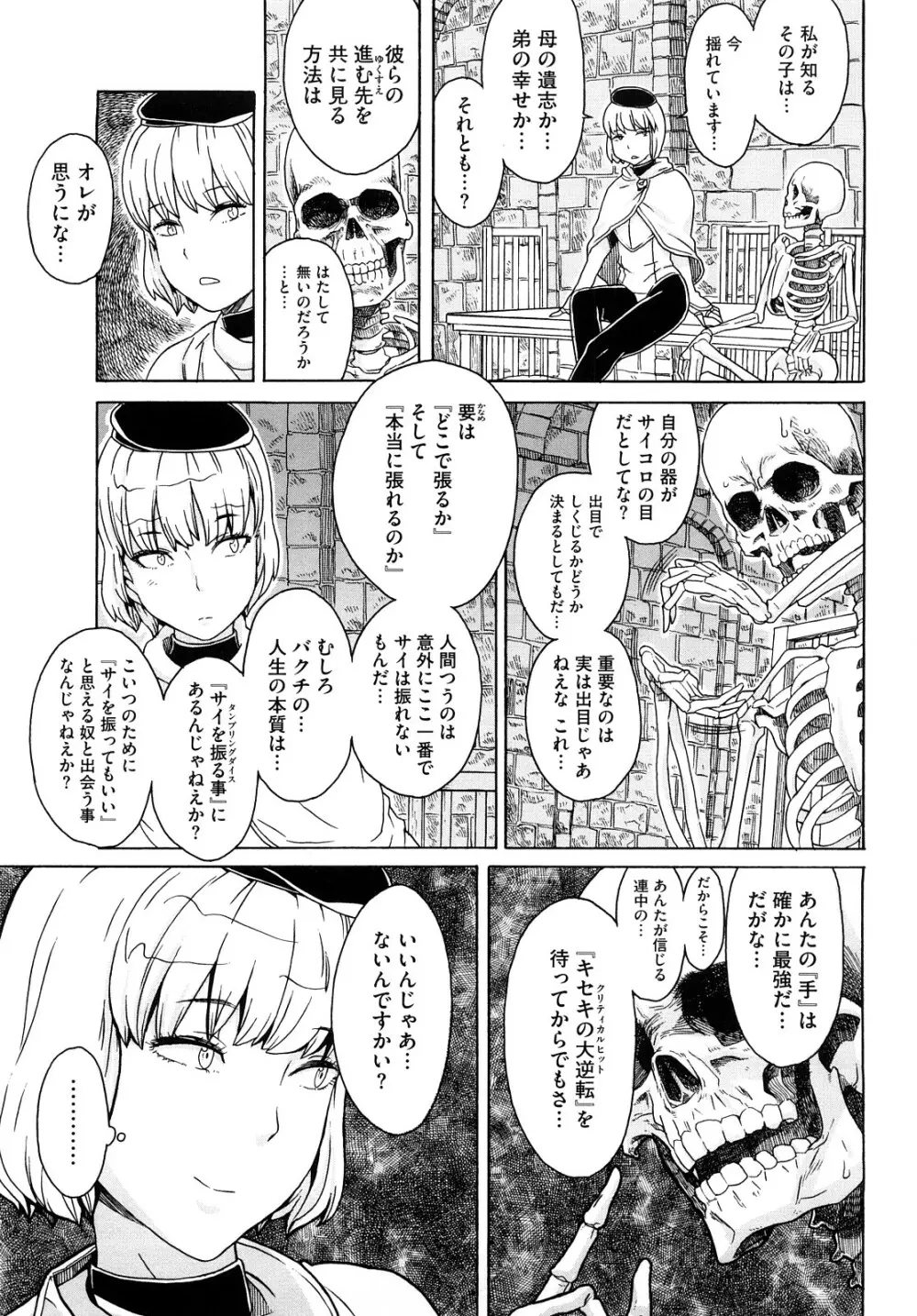 Lord of Trash 完全版 Page.294