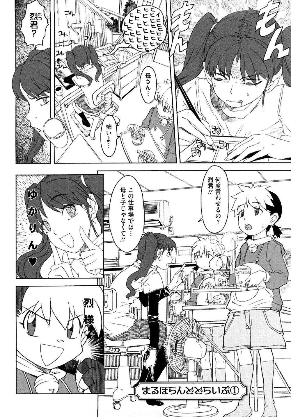 Lord of Trash 完全版 Page.297