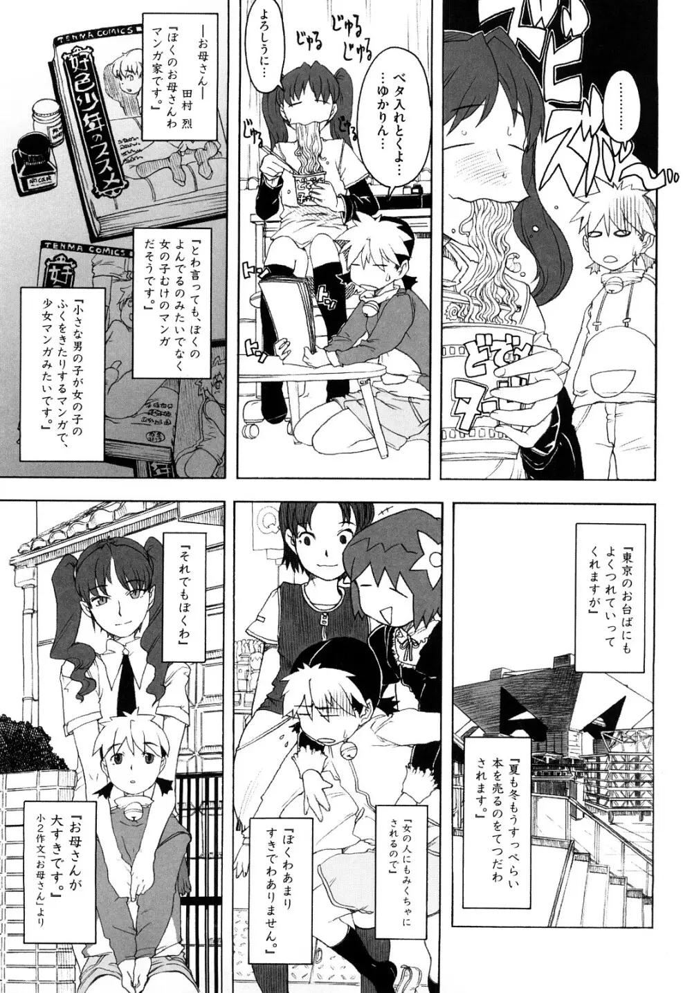 Lord of Trash 完全版 Page.298