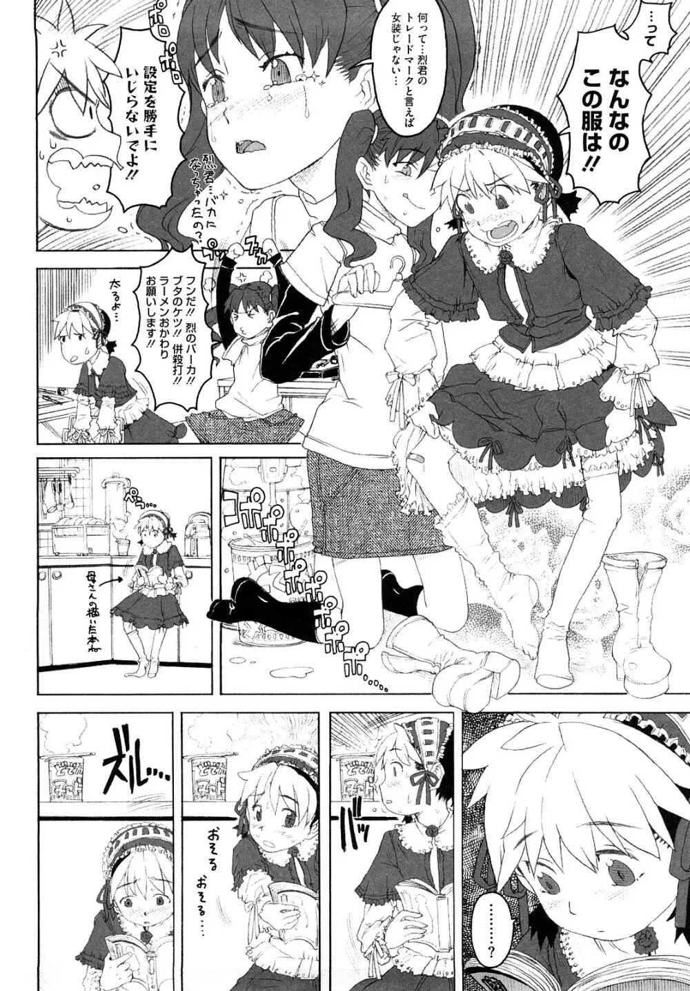 Lord of Trash 完全版 Page.299