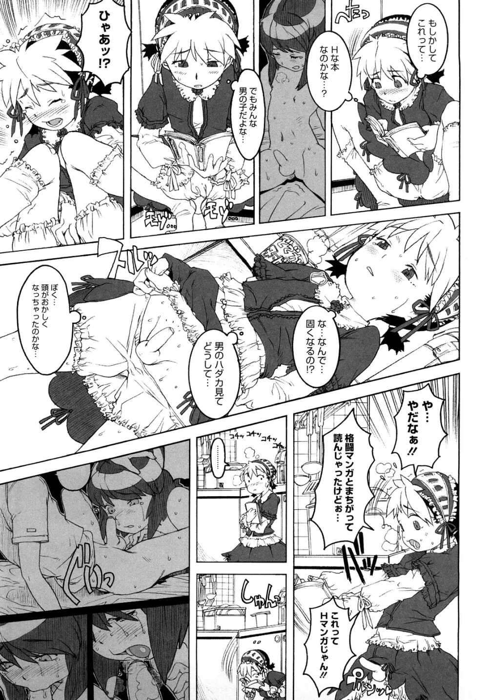Lord of Trash 完全版 Page.300