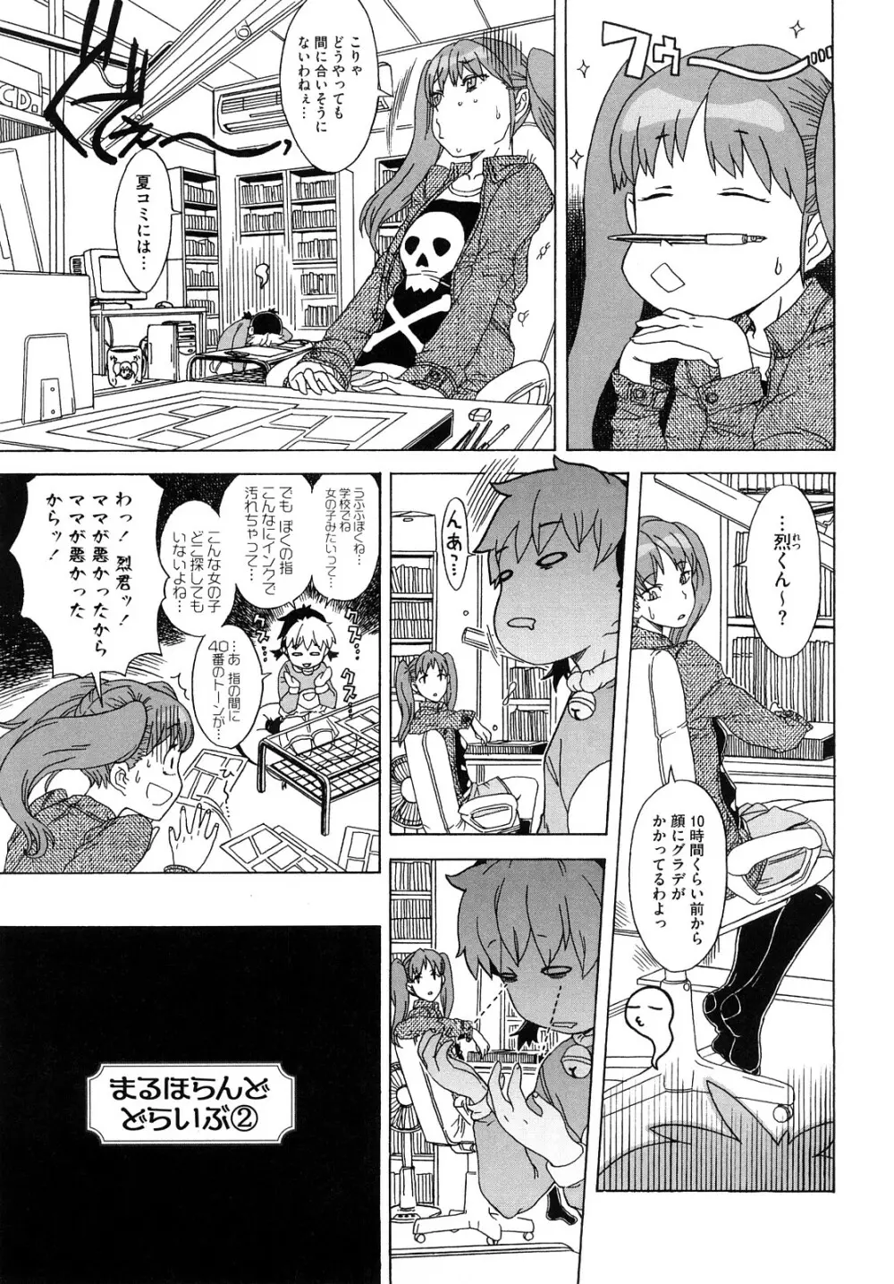 Lord of Trash 完全版 Page.304