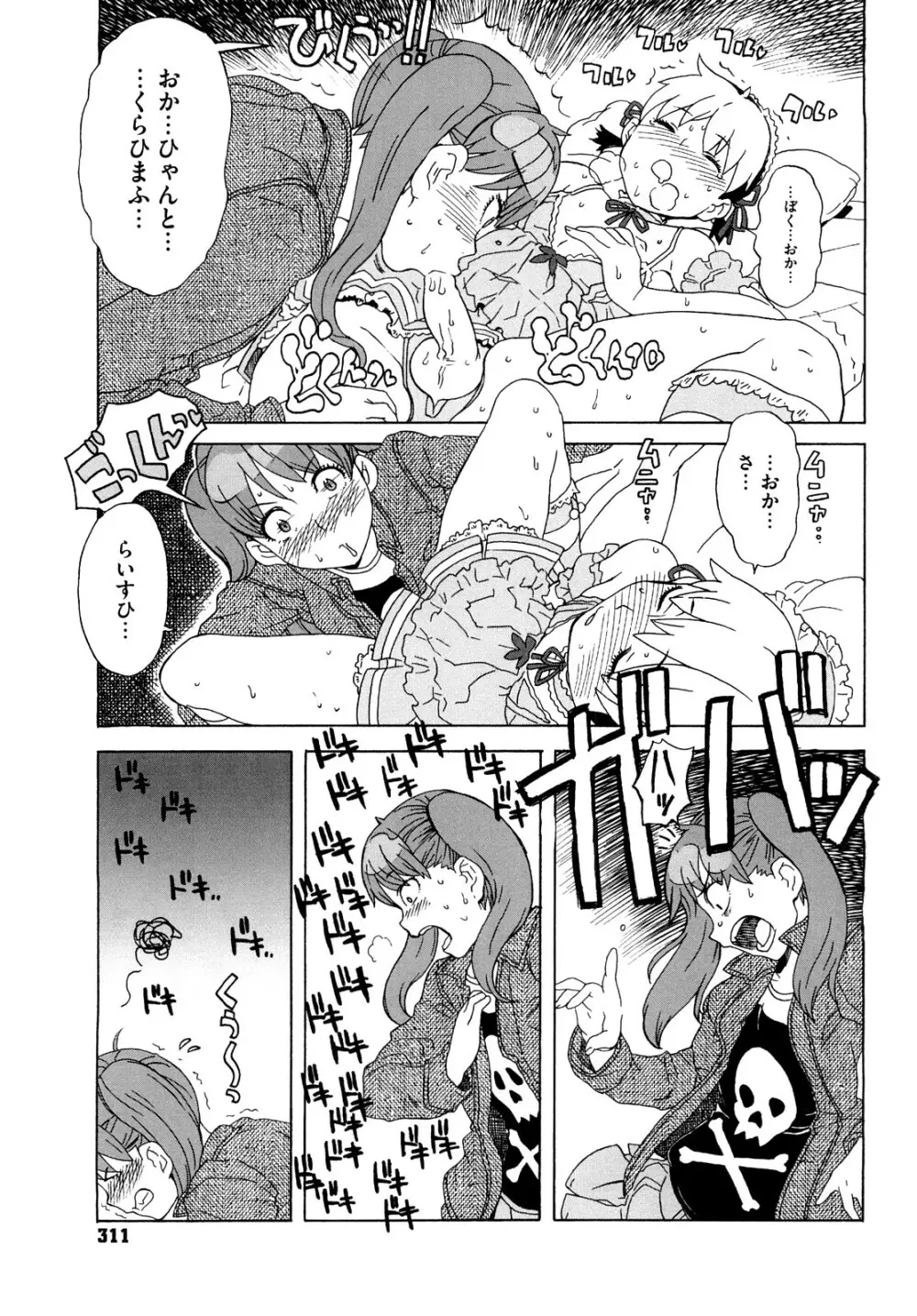 Lord of Trash 完全版 Page.310