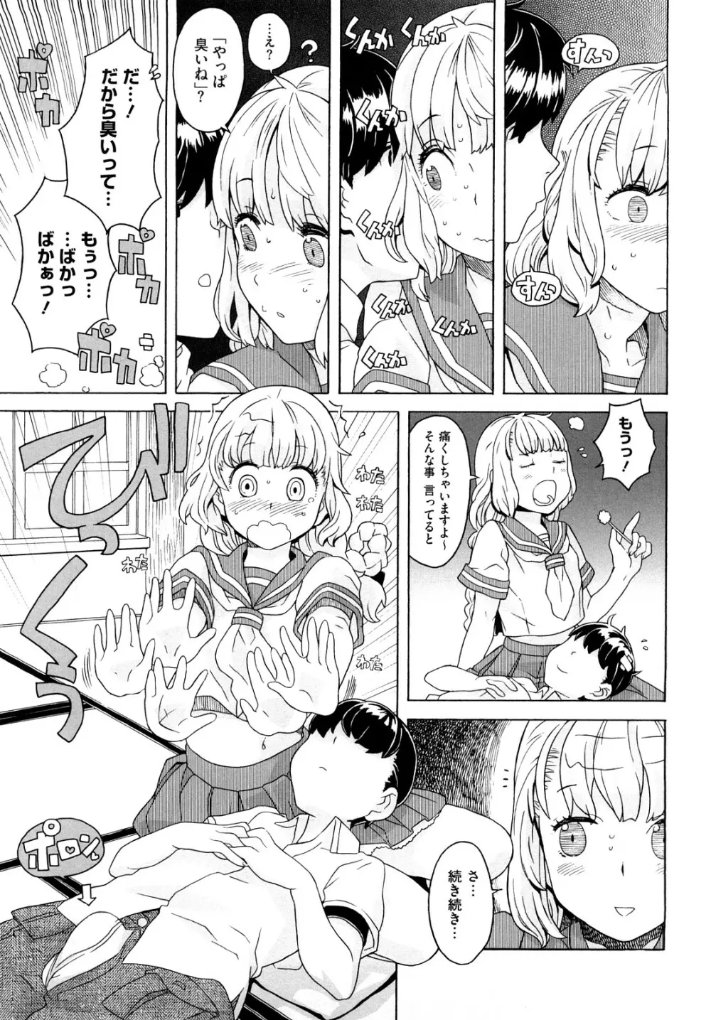 Lord of Trash 完全版 Page.316