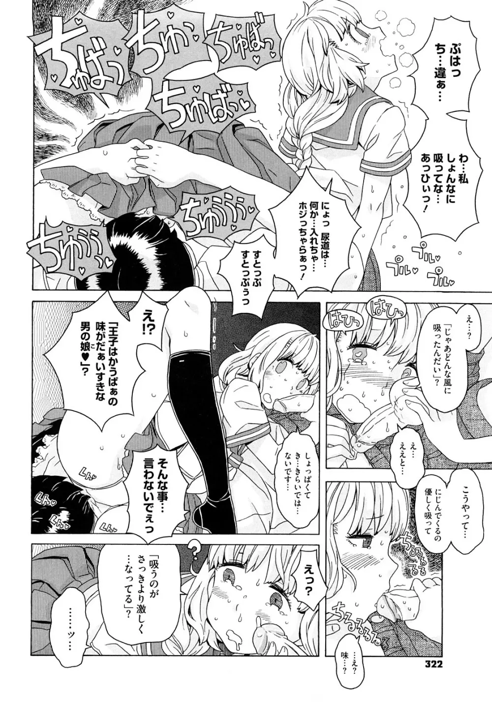 Lord of Trash 完全版 Page.321