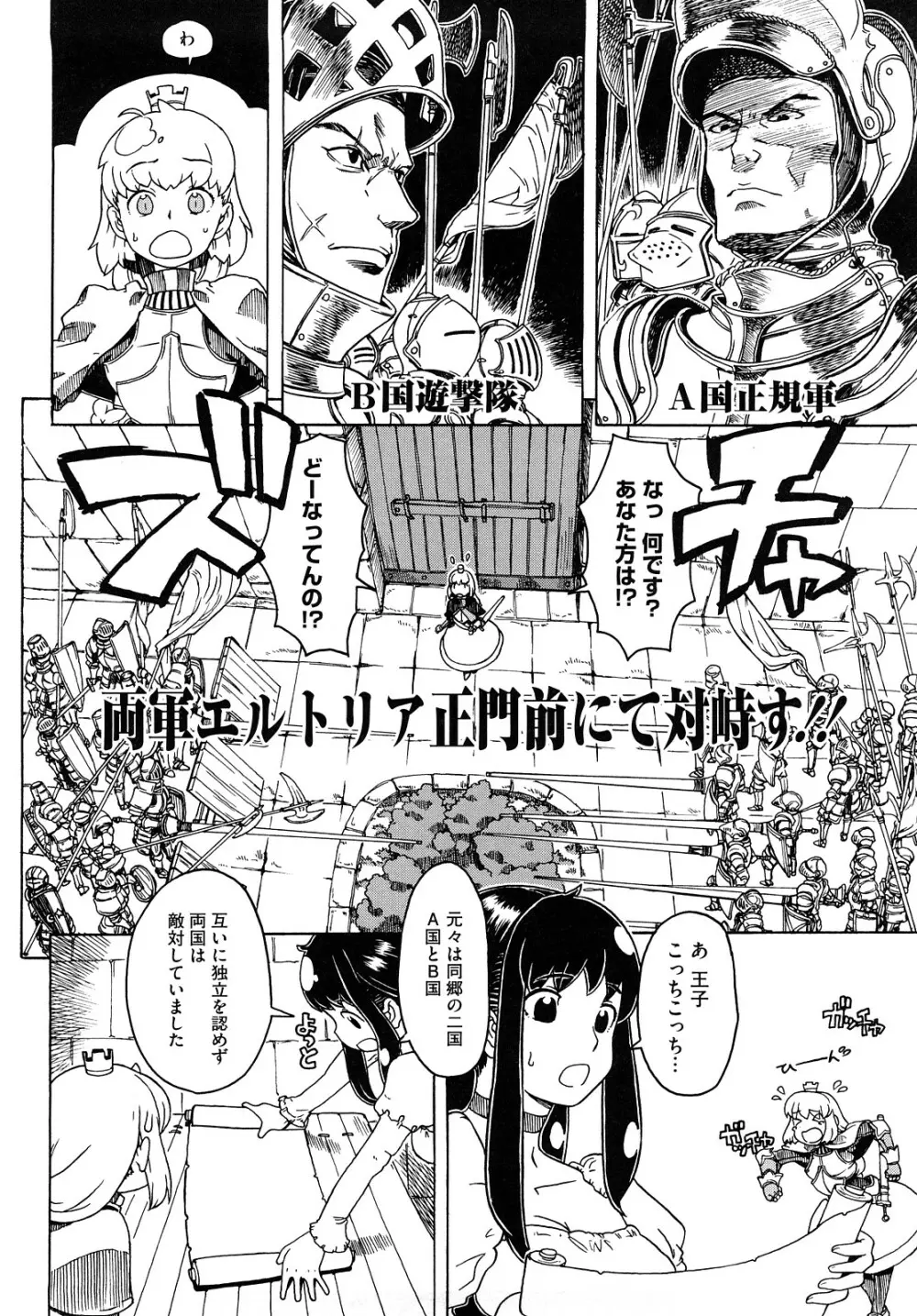 Lord of Trash 完全版 Page.327