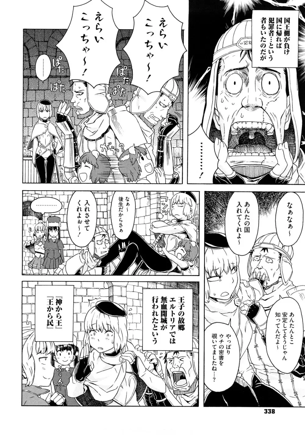 Lord of Trash 完全版 Page.337