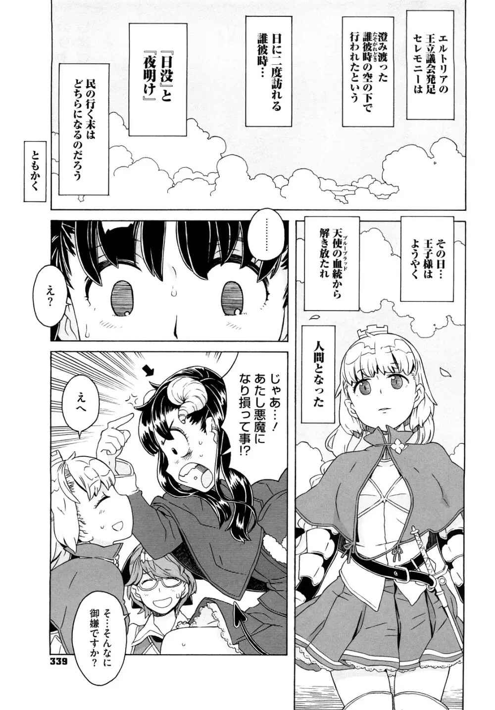 Lord of Trash 完全版 Page.338