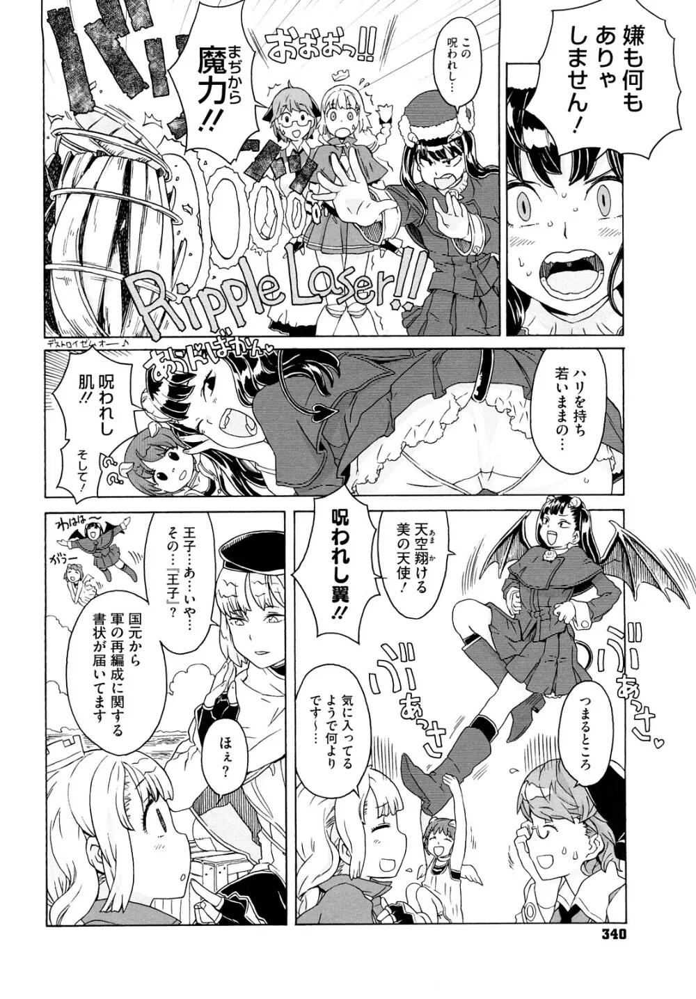 Lord of Trash 完全版 Page.339