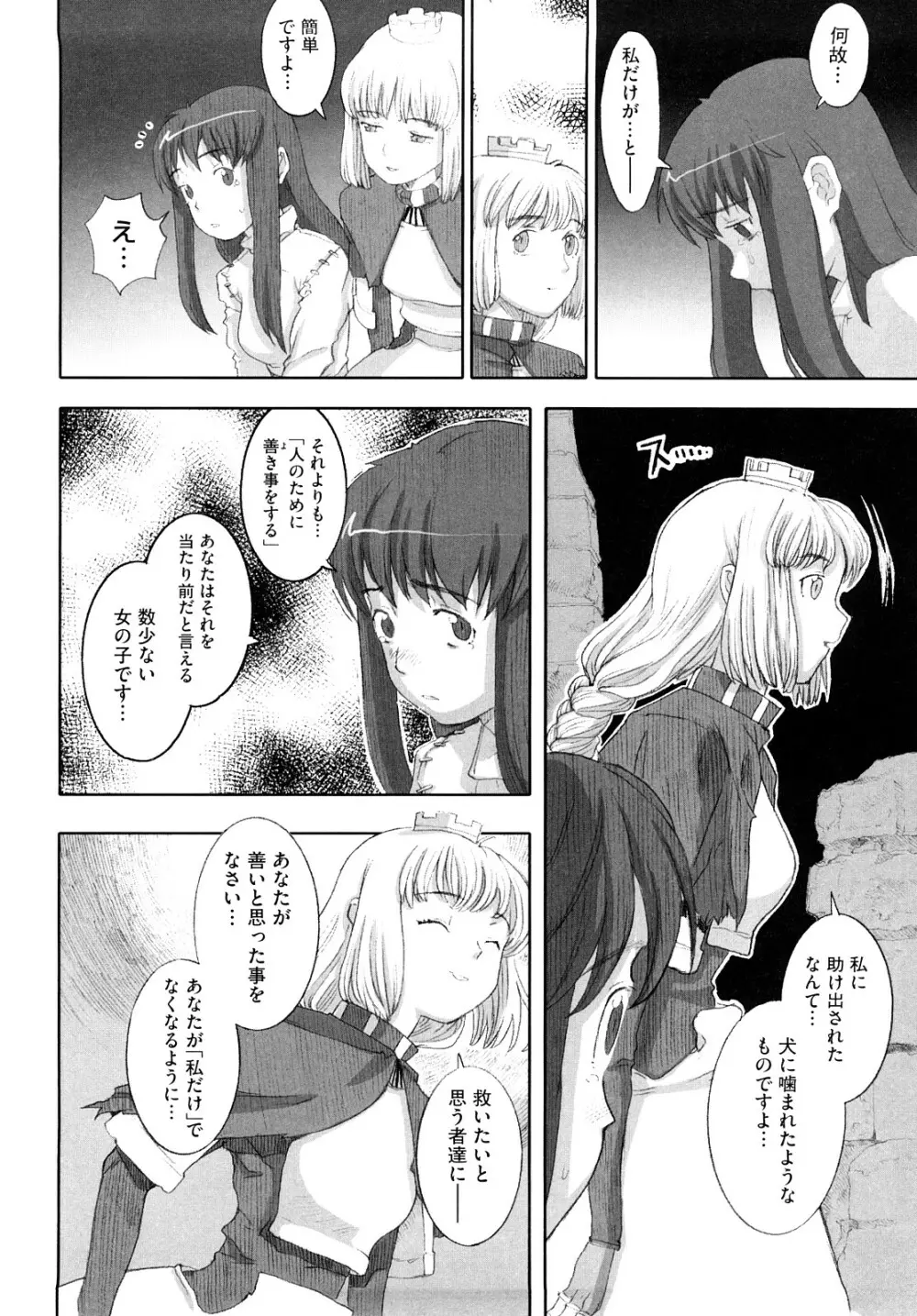 Lord of Trash 完全版 Page.37