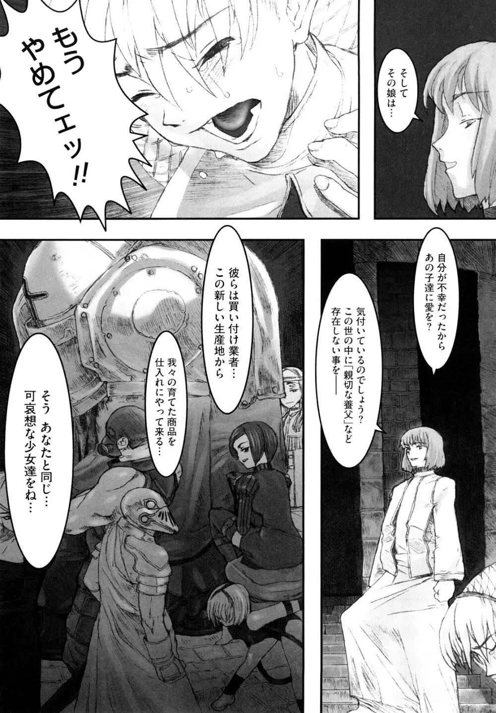 Lord of Trash 完全版 Page.46