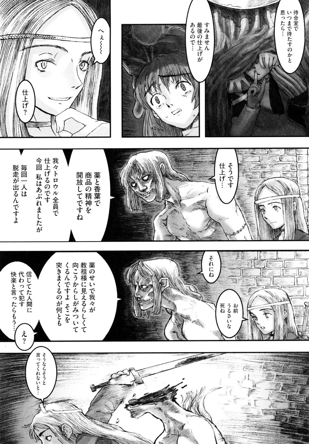 Lord of Trash 完全版 Page.54