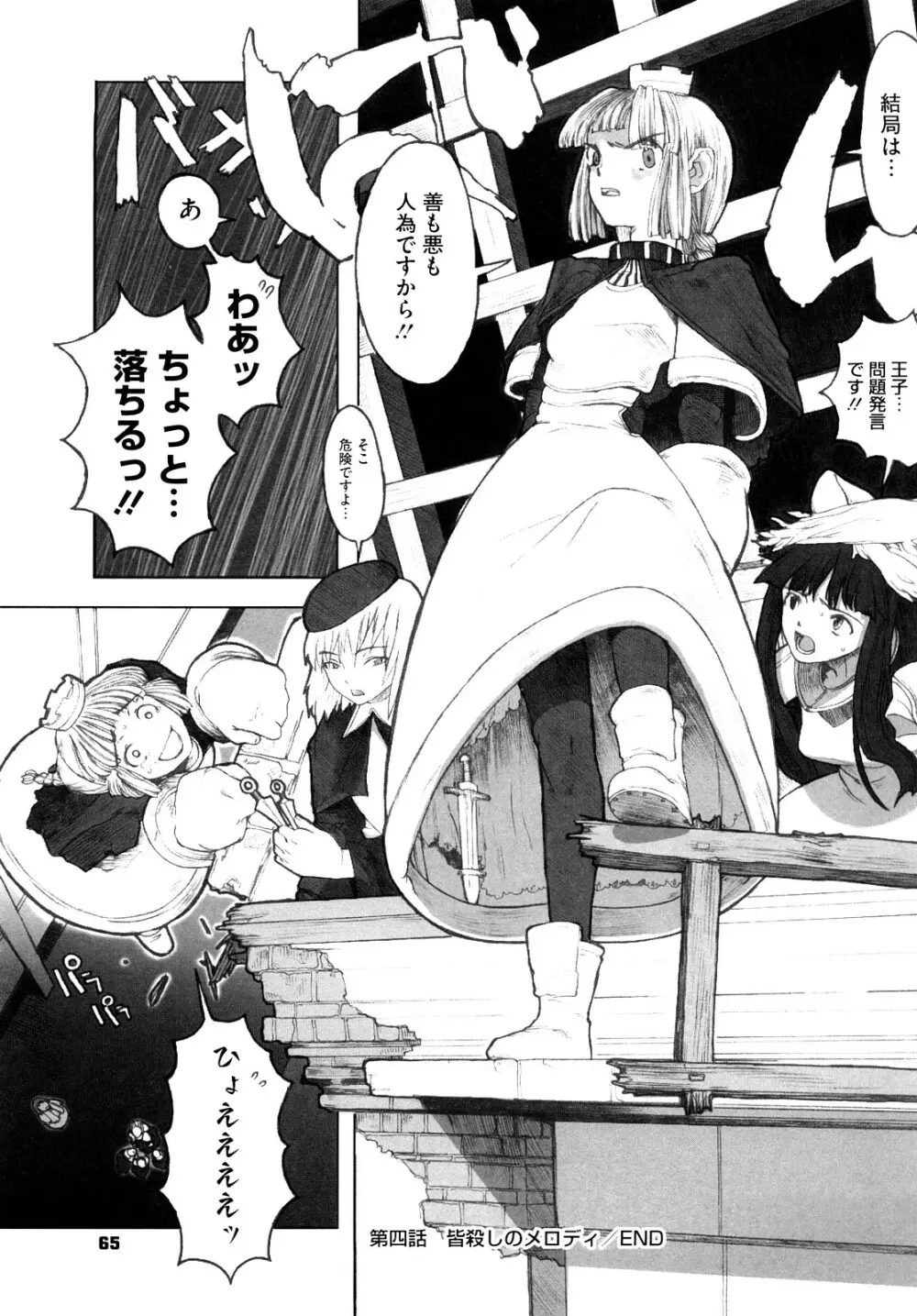 Lord of Trash 完全版 Page.64