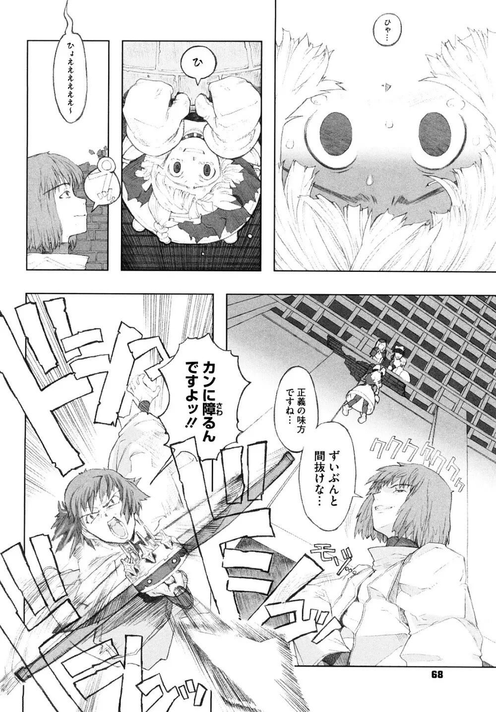 Lord of Trash 完全版 Page.67