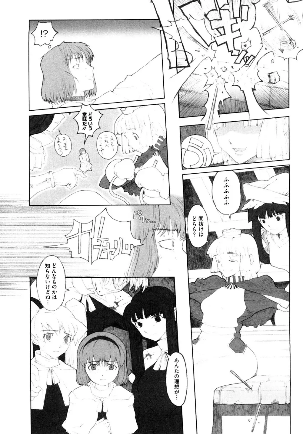 Lord of Trash 完全版 Page.68