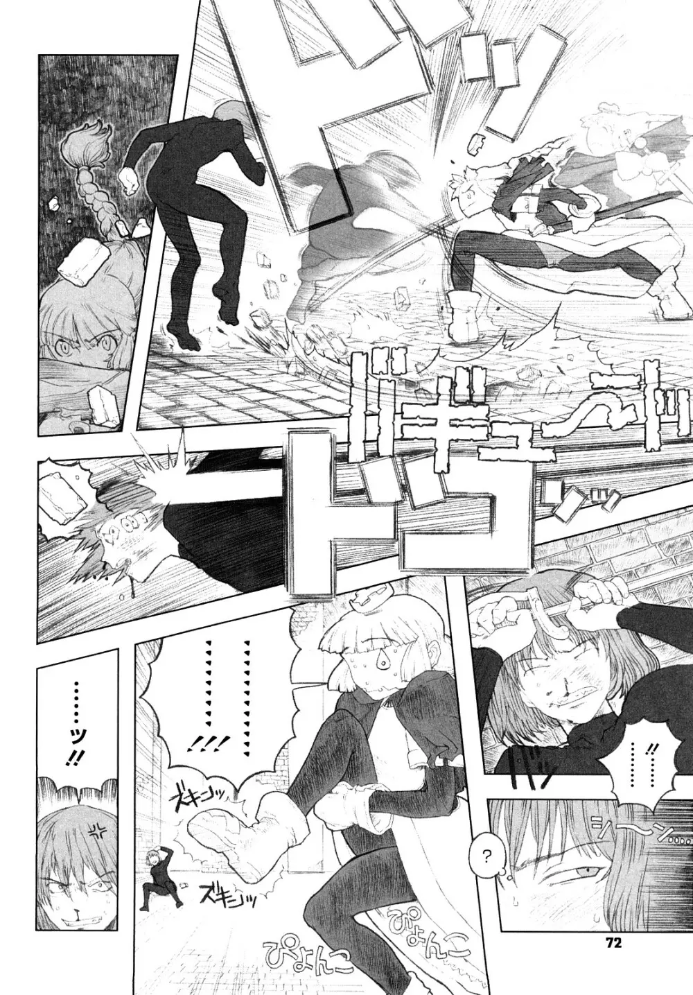 Lord of Trash 完全版 Page.71