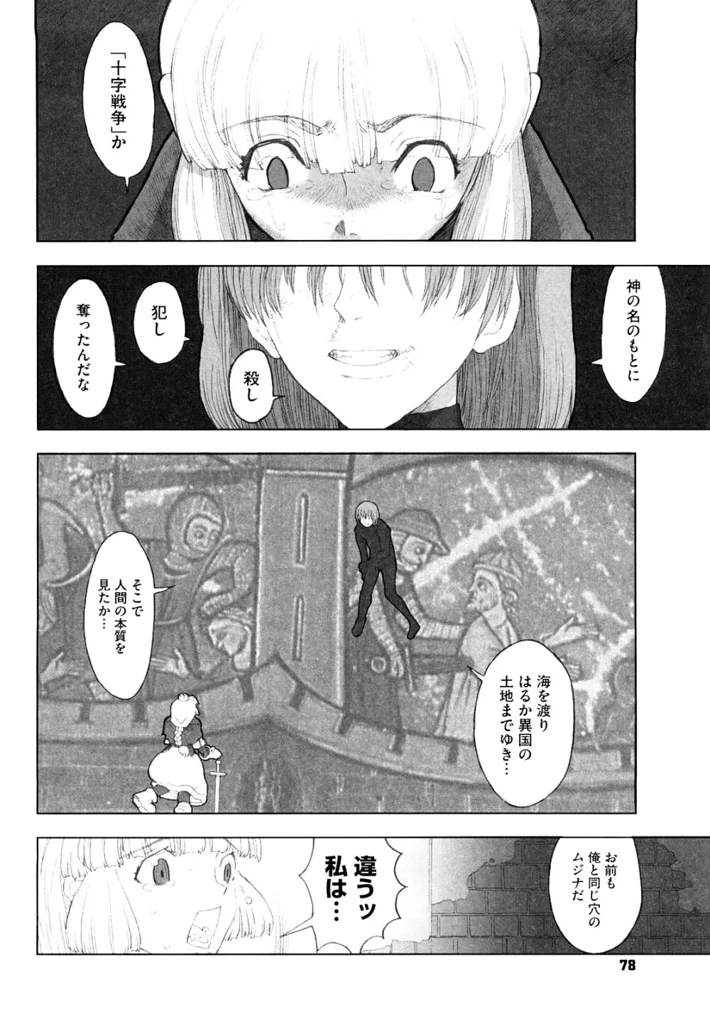 Lord of Trash 完全版 Page.77