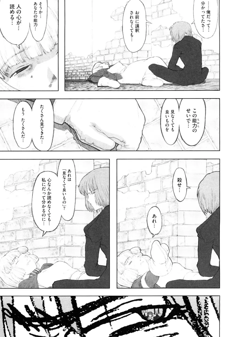 Lord of Trash 完全版 Page.80