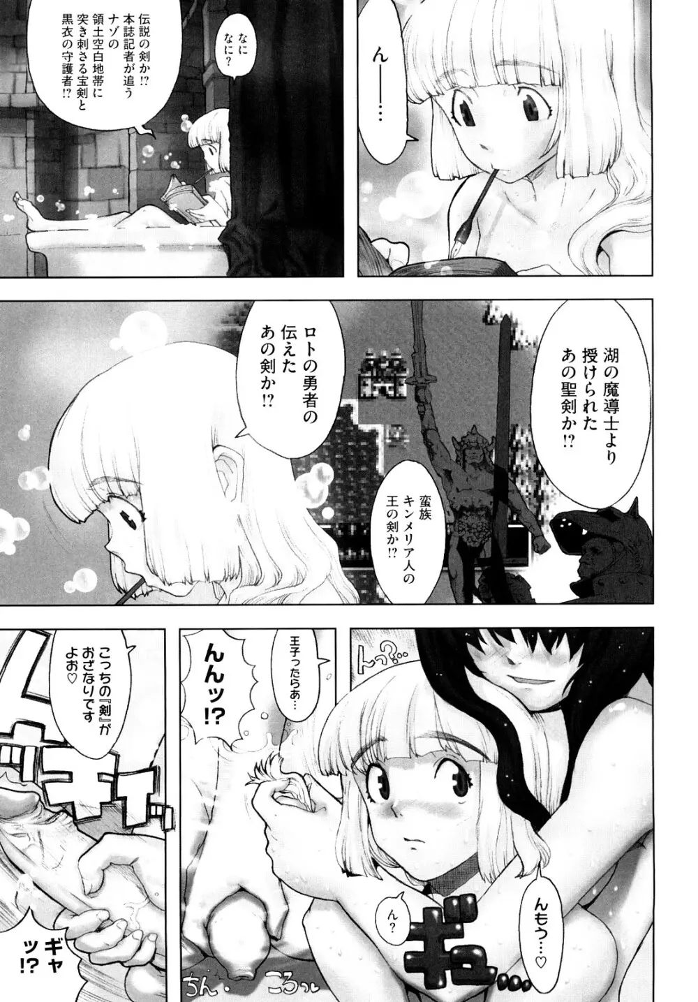 Lord of Trash 完全版 Page.82