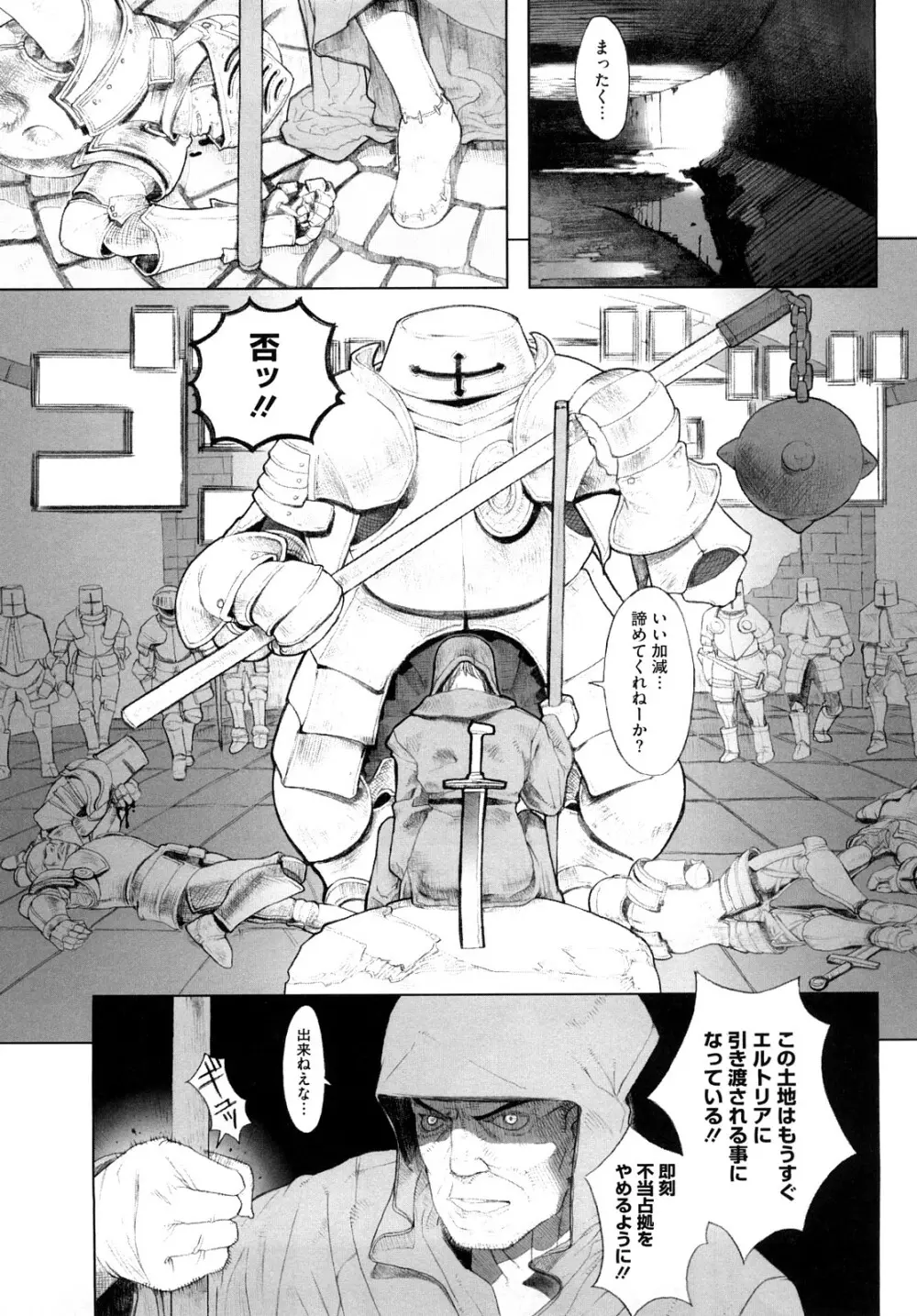 Lord of Trash 完全版 Page.88