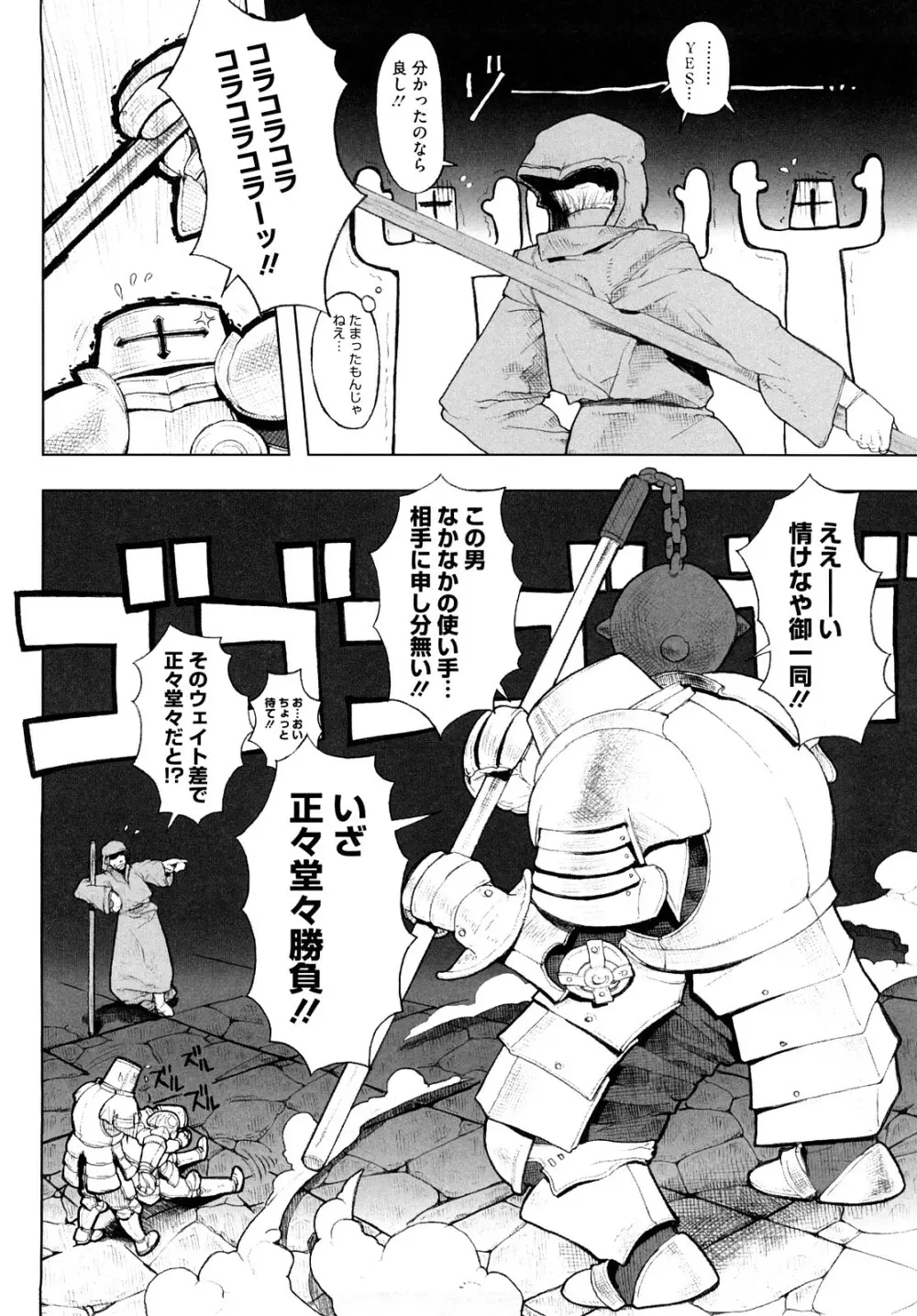 Lord of Trash 完全版 Page.95