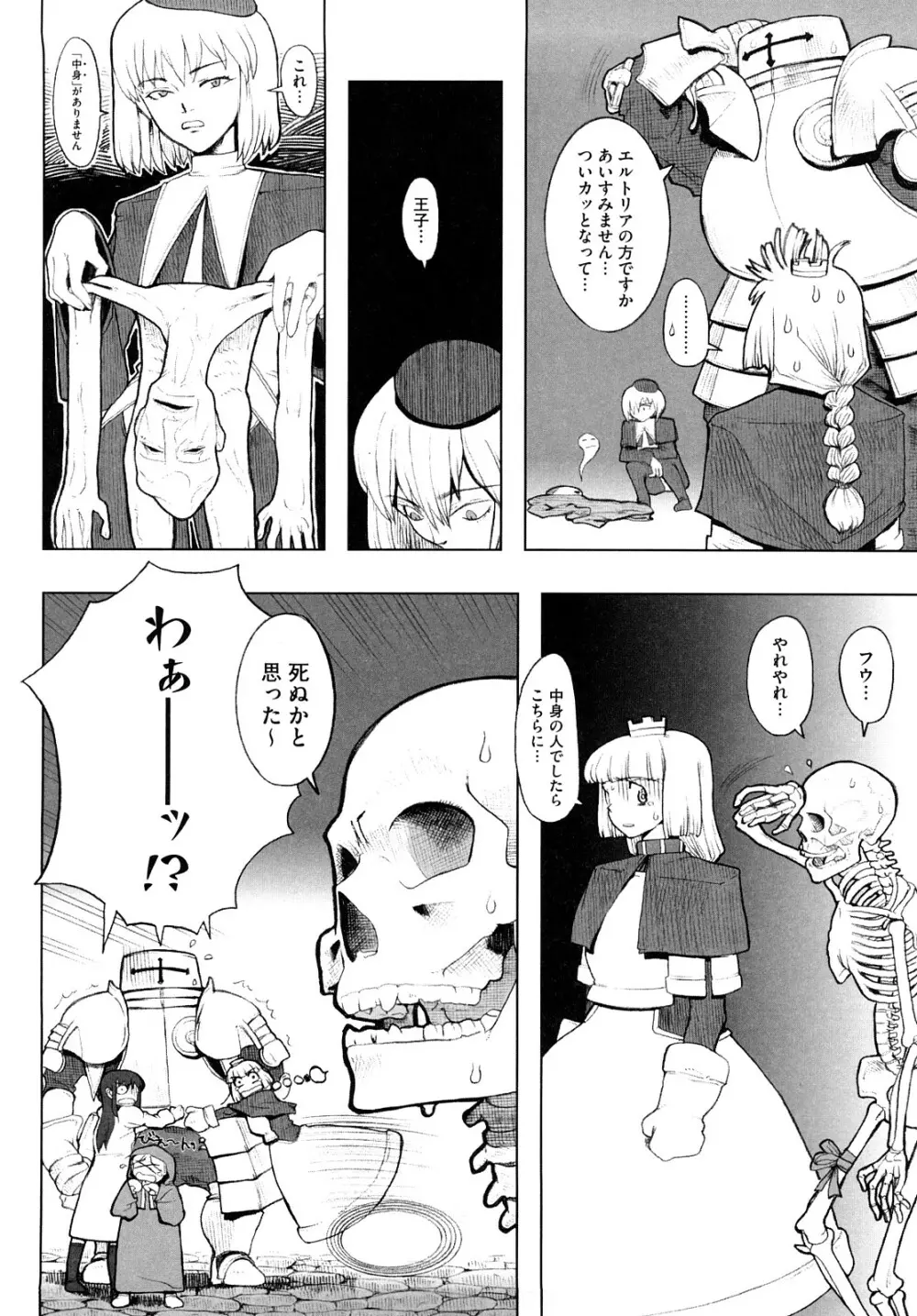 Lord of Trash 完全版 Page.97