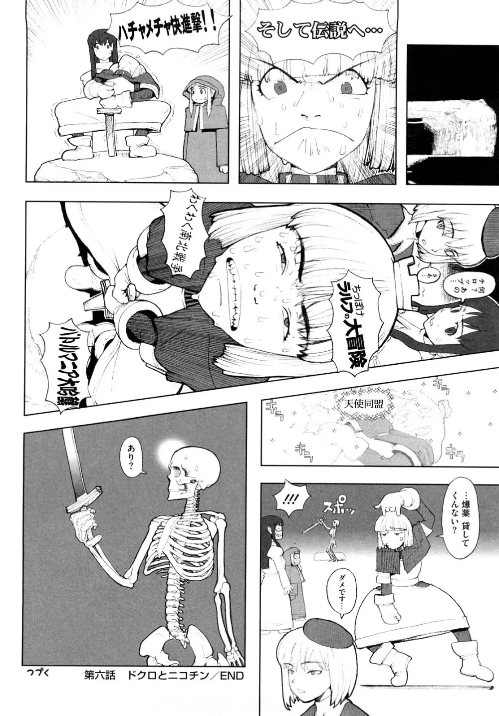Lord of Trash 完全版 Page.99