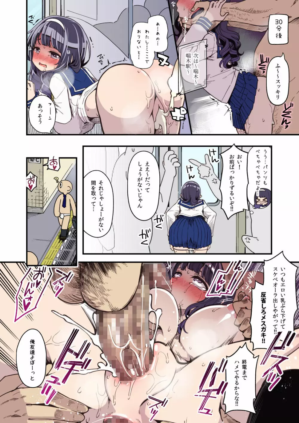 彼女が便女になったワケ Page.7