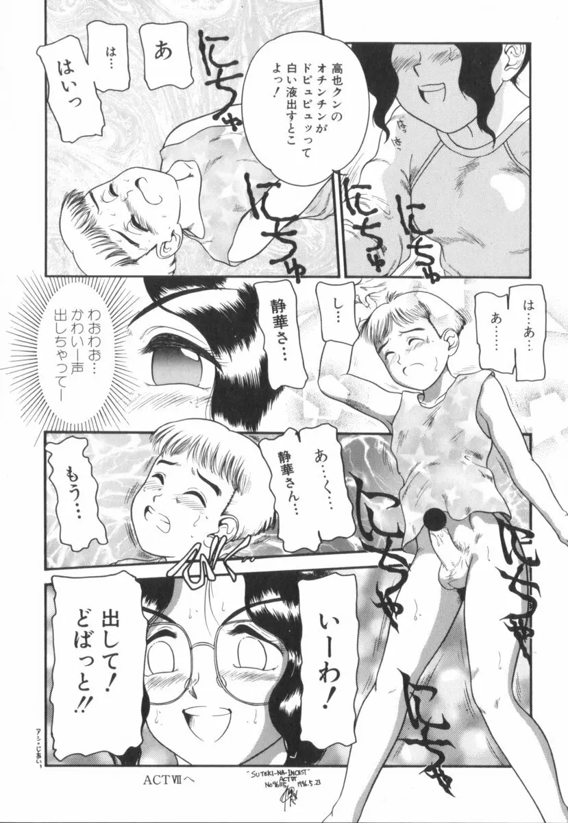 すてきなインセスト Page.103