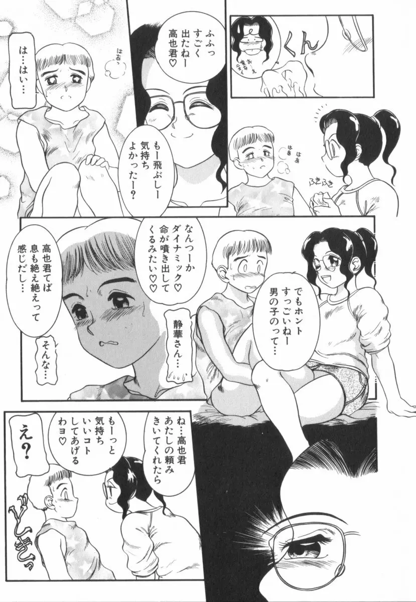 すてきなインセスト Page.106