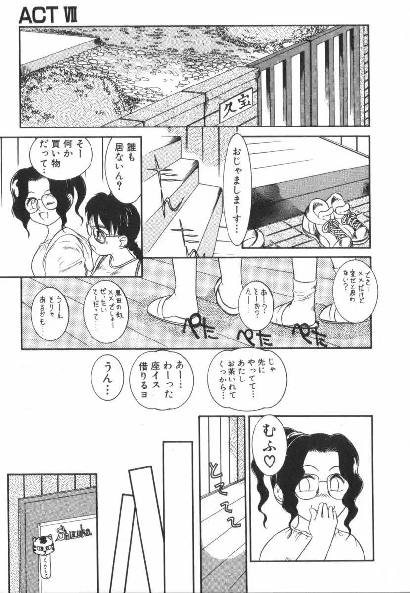 すてきなインセスト Page.108