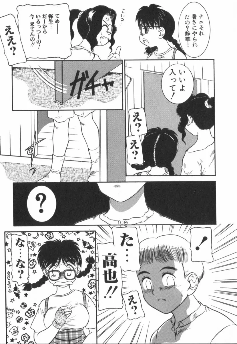 すてきなインセスト Page.110