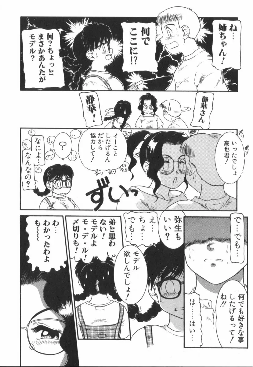 すてきなインセスト Page.111