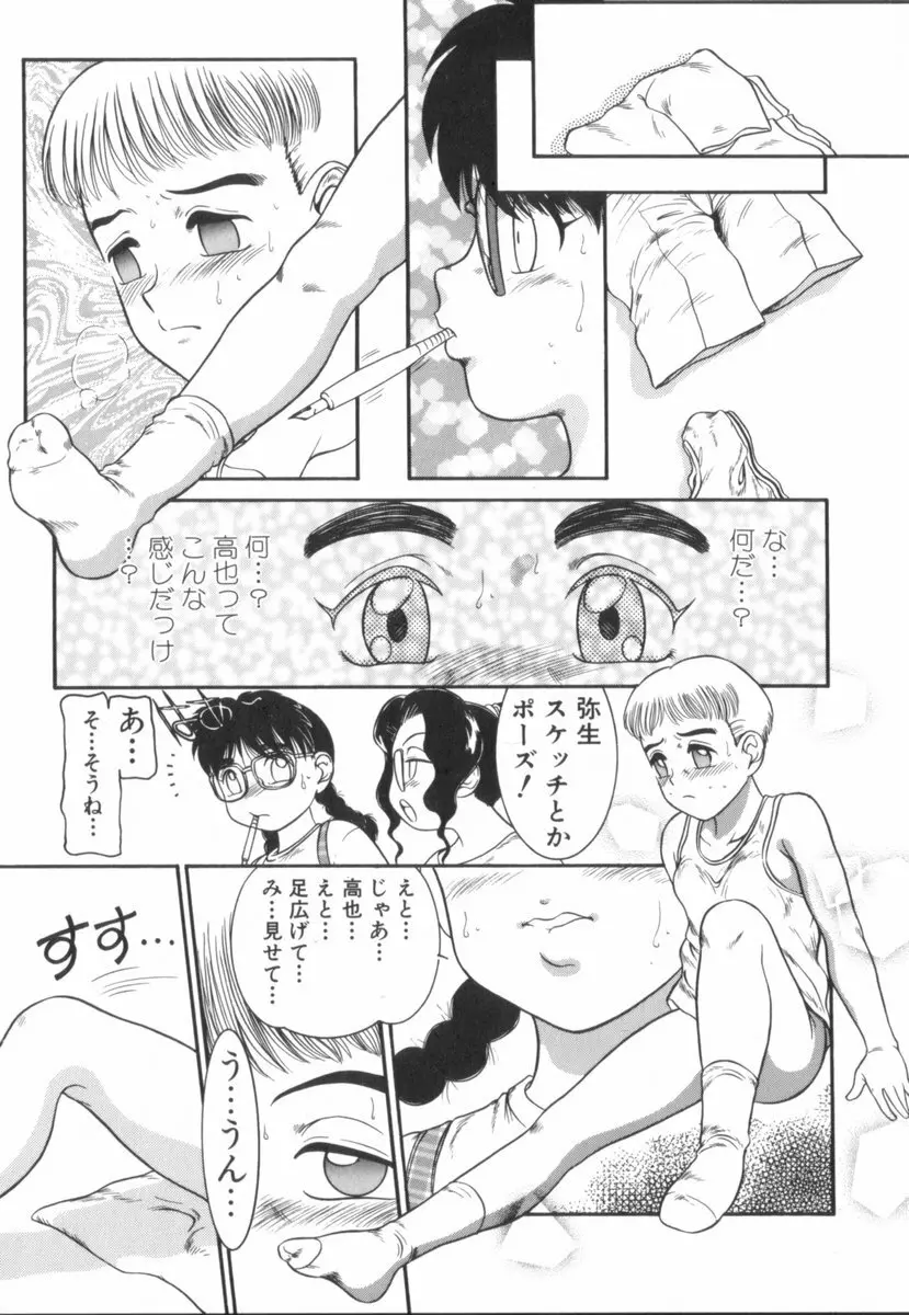 すてきなインセスト Page.112