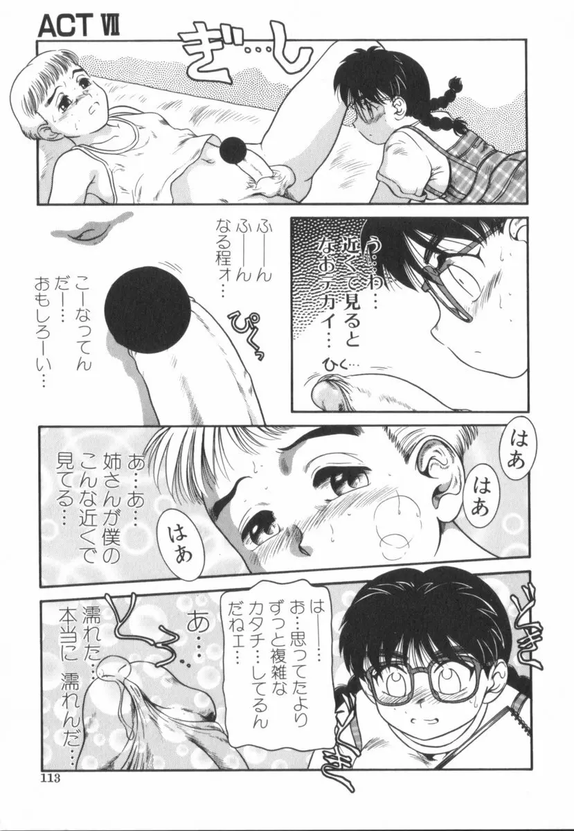 すてきなインセスト Page.114