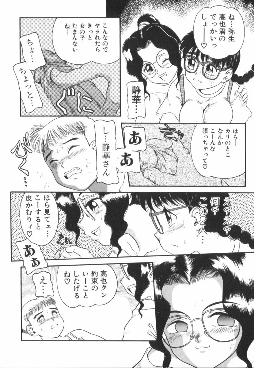 すてきなインセスト Page.115