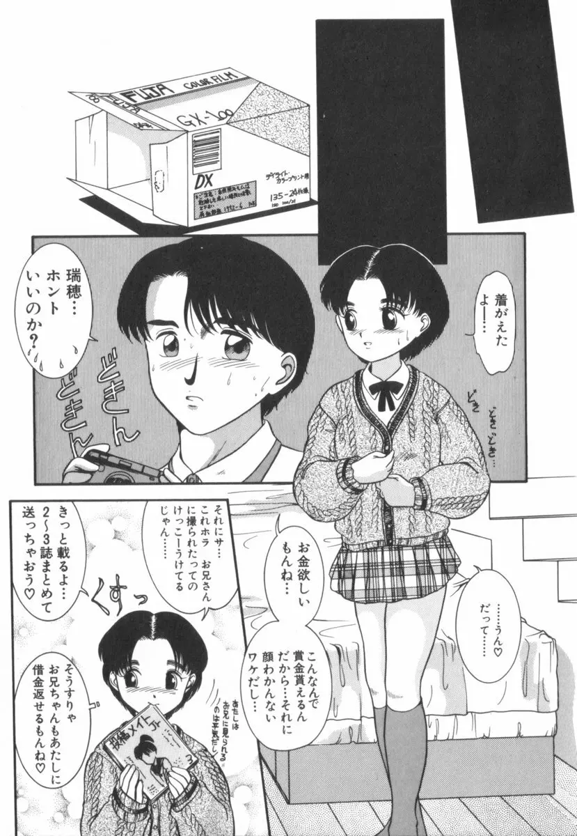 すてきなインセスト Page.12