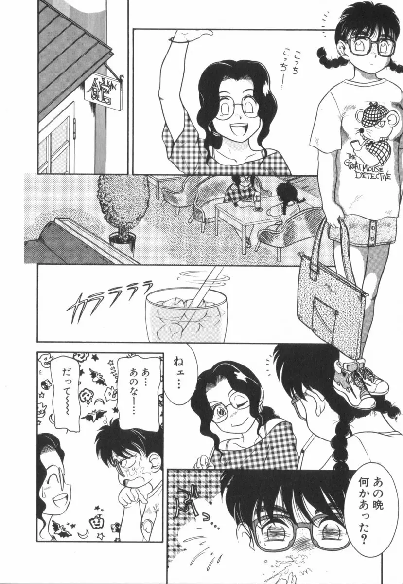 すてきなインセスト Page.123