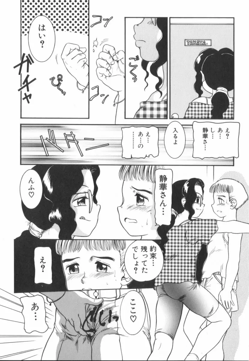 すてきなインセスト Page.127