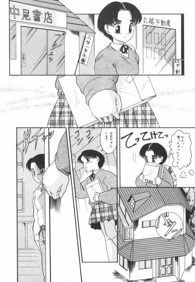 すてきなインセスト Page.23