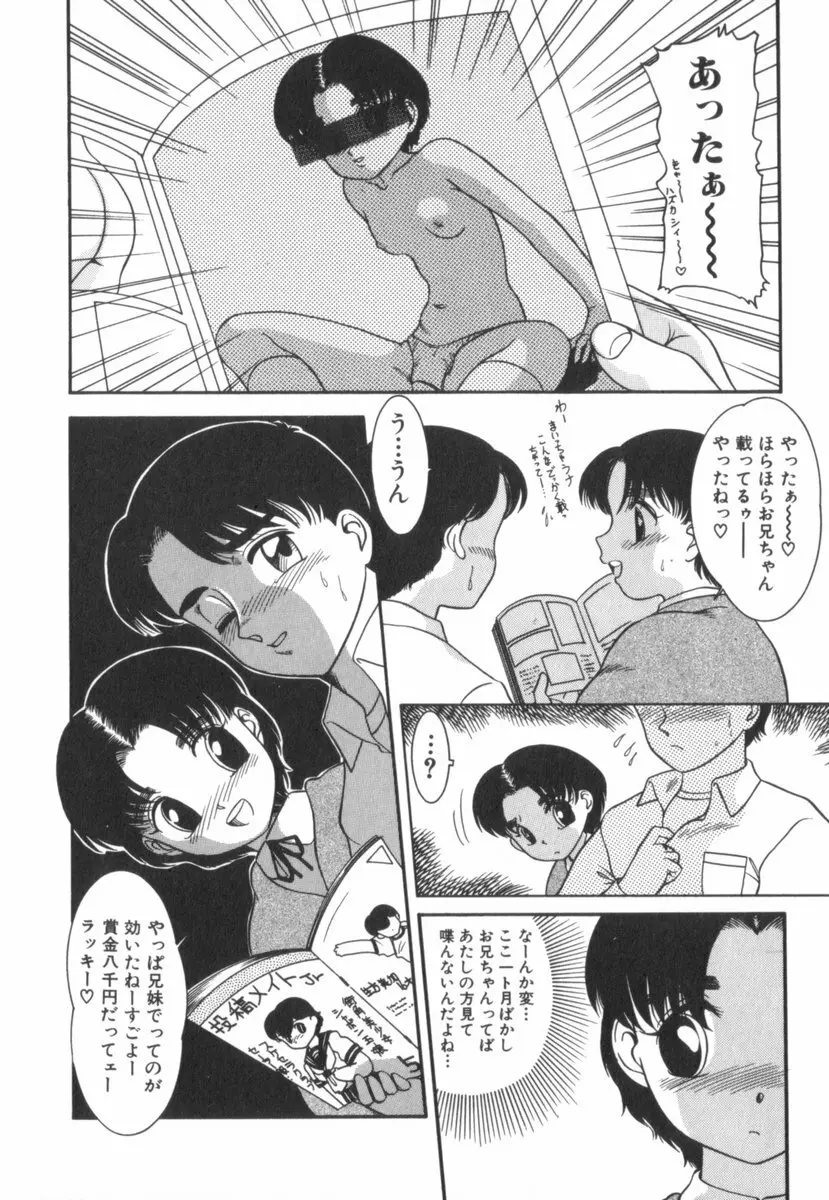 すてきなインセスト Page.25