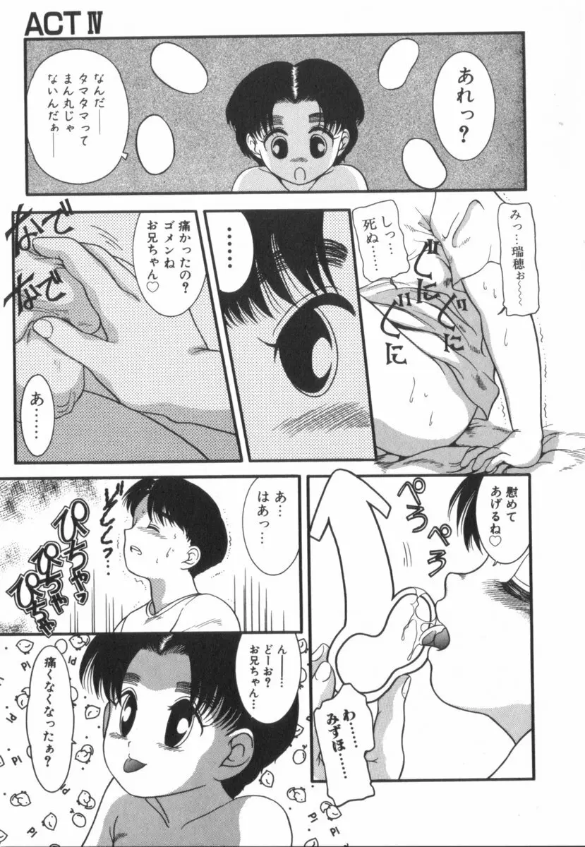 すてきなインセスト Page.62