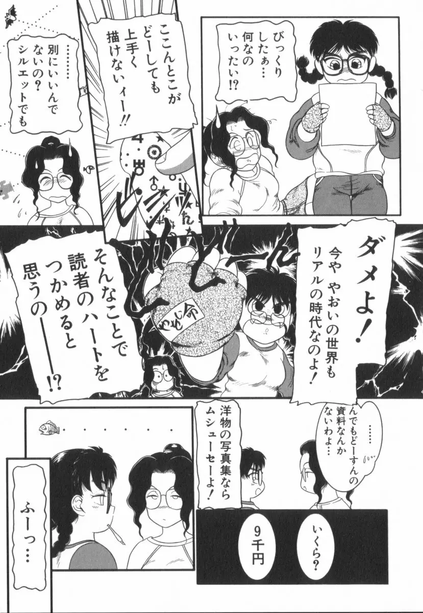 すてきなインセスト Page.90