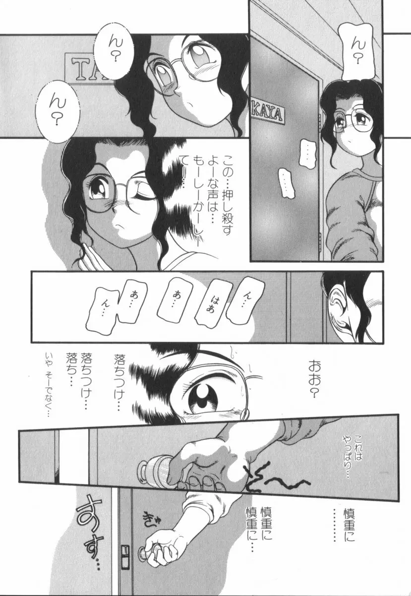 すてきなインセスト Page.93